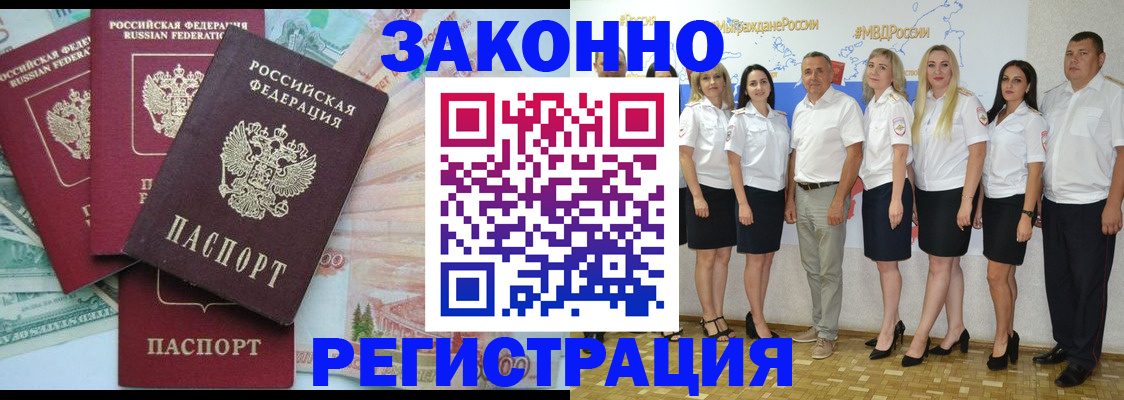временная регистрация законно в Пушкино